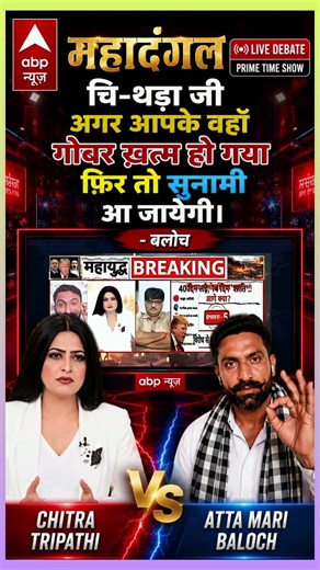 LIVE Debate 🔥 Big revelation on Pakistan Army Chitra Tripathi vs Atta Mari Baloch | Mahadangal #s...