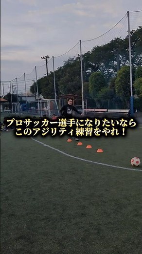 アジリティ＋ドリブル練習！ #サッカー #サッカー少年 #小学生 #年長 #ドリブル #楽しい