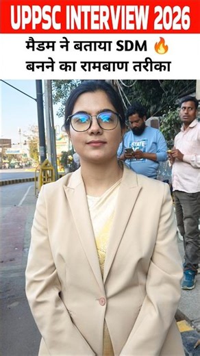 UPPSC Interview 2024-26 #uppsc2026 #uppsc #uppscinterview2024 #uppscinterview #uppsc2024 #shorts