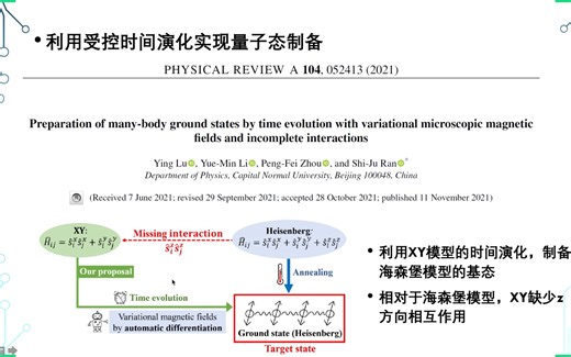 张量网络PyThon编程：3.8(b) ADQC编程实现量子动力学最优调控