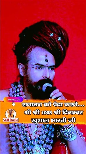 Sanatan Ko Paida... Reels by Shri Digambar Khushal Bharati Ji Maharaj #scm_studio #reels #shorts