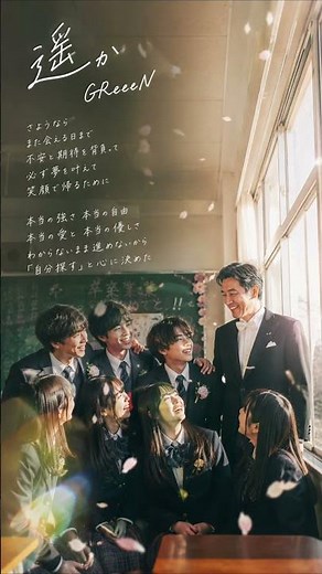 【エモすぎ⚠️】遥か／GReeeeN #ショートMV