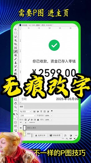 ps无痕修改截图上的文字P图数字修改日期