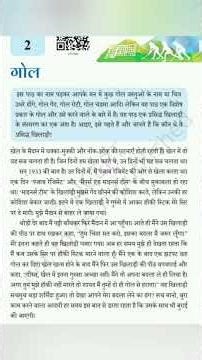 Class 6 Hindi Chapter 1 "GOAL" Full explanation Part 1