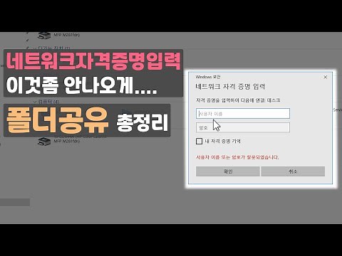 네트워크공유폴더설정 // 자격증명입력해결