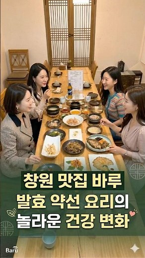 창원맛집 창원가로수길맛집 최고급 한정식맛집 바루 #맛집 #food #창원맛집 #창원가볼만한곳 #창원한정식맛집 #창원한식맛집 #바루 #창원가로수길맛집 #발효음식 #약선요리 #생일상