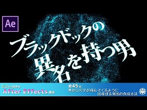 【After Effects】AE講座 第45回 奥から文字が飛んでくるように出現する演出の作成方法