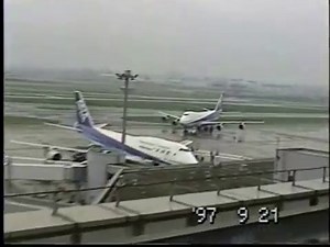 1997年9月 羽田空港 ANAボーイング７４７着陸