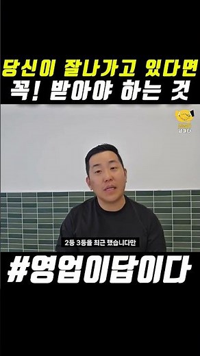 ㅅㄱ 와ㅈㅌ 를 받는다구요? 그럼 당신은 잘나가고 있어요~ #영업이답이다