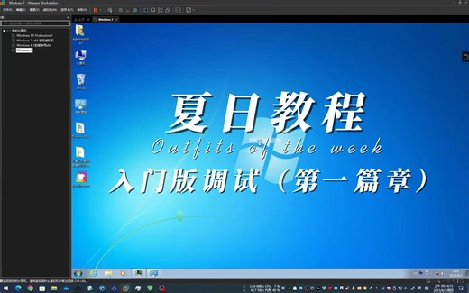 Windows 7入门版（即简易版）的安装调试教程（第一篇章）