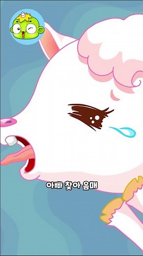 아기 염소 | 인기동요 | 깨비키즈 KEBIKIDS