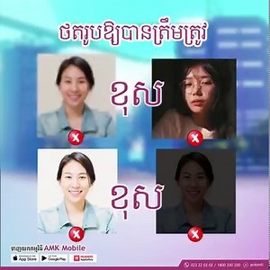 តើបើកគណនី AMK ដោយខ្លួនឯងបែបណាទើបត្រឹមត្រូវ? តោះ! ទស្សនាវីដេអូខាងក្រោម អំពីវិធីសាស្រ្តងាយៗក្នុងការបើកគណនីតាមរយៈ AMK Mobile ដោយខ្លួនឯងឱ្យបានជោគជ័យ។ ទាញយកកម្មវិធីឥឡូនេះ http://onelink.to/ss87zk... ព័ត៌មានបន្ថែម 023220202/1800200200 #AMK #SelfieBanking #SelfaccountOpening | AMK អេ អឹម ខេ