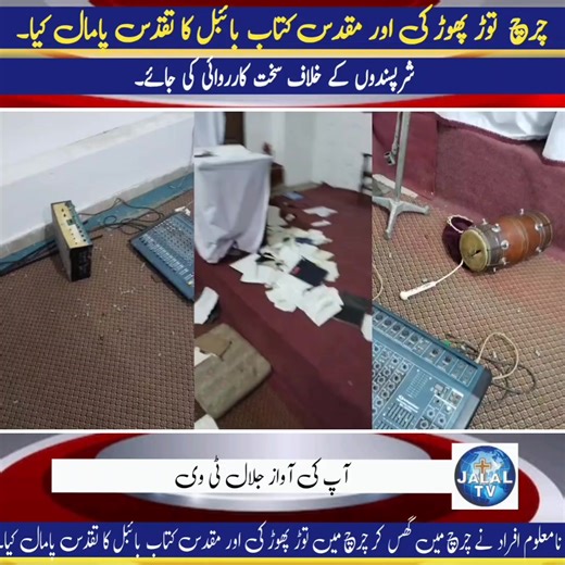 Understanding the Attack on Christians in Pakistan