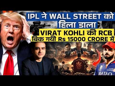 Virat Kohli's RCB SOLD,आप IPL GAME देखते रह गए, उधर GAME ही पलट गया | Sumeet Jain