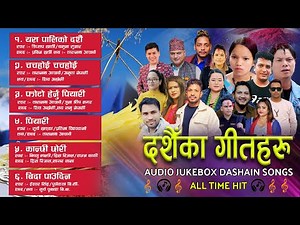 All Time Hit Dashain Songs 2082 -Audio JukeBox Digital Star 2082 उत्कृष्ट दशैका गीतहरुको संगालो
