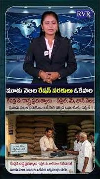 Central Government Announces 3 Months Ration Rice Distribution In April | PM Modi | RVR TV