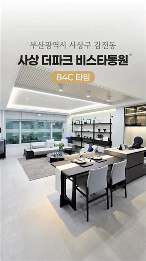 사상 더파크 비스타동원, 입주까지 계약금이 0원인 부산 아파트가 있다고?