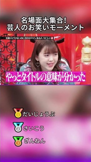 笑える芸能人まとめ（第 1 弹）