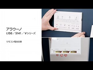 リモコン電池交換 | Ch. 商品取扱・お手入れ動画 | Panasonic