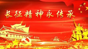 长征精神永传承红军长征爬雪山过草地诗歌朗诵演讲配乐大屏幕高清LED背景视频素材