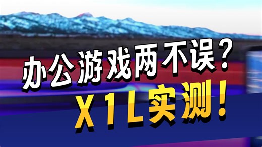 出差党狂喜！835克三合一神器，60帧爽玩3A大作⚡️