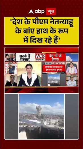 Chitra Tripathi: 'देश के पीएम नेतन्याहू के बांए हाथ के रूप में दिख रहे हैं' #shorts #viralvideo