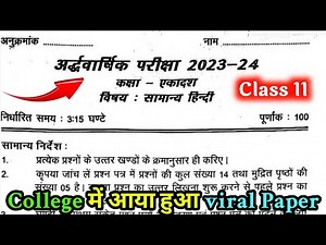 half Yearly class 11 Hindi paper. अर्धवार्षिक परीक्षा कक्षा 11 हिंदी का पेपर।
