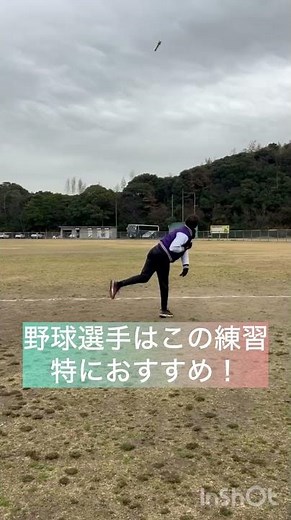 イップス先生の投球教室 野球選手がやった方がいい練習 ジャベリックスロー