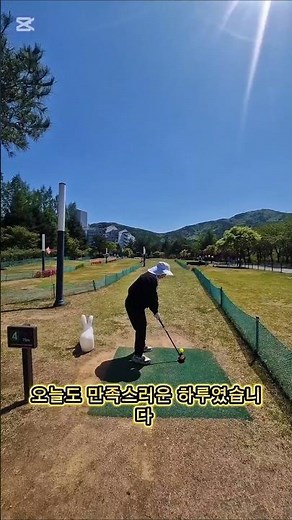 기다림 없이 즐긴 라운딩! 금호 설악리조트 파크골프 9홀 완주 #금호설악리조트 #파크골프 #파크골프라운딩#속초여행 #양양여행 #골프일상 #힐링라운딩#주말여행 #강원도여행