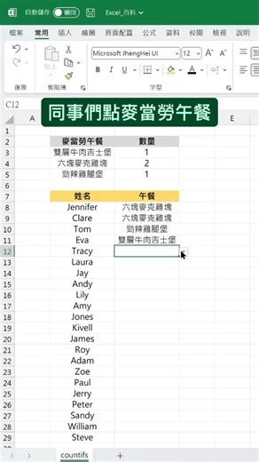 #Excel | Excel tutorial