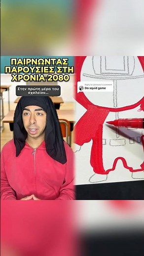 Μια Δασκάλα Έπαιρνε Παρουσίες Το 2080 Και Οι Μαθητές Ήταν ΑΚΡΑΙΟΙ!😂💀 #shorts