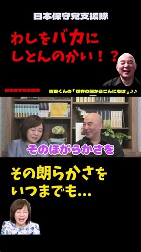 [LOL] Naoki Hyakuta belts out "Sekai no Kuni kara Konnichiwa" but gets roasted by Kaori Arimoto f...
