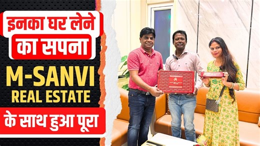 M Sanvi Happy Customer Reviews | Property In Dwarka Mor | M Sanvi Client Testimonials #dreamhome M Sanvi Real Estates truly delivers an exceptional home-buying experience. Their team is professional, transparent, and always ready to assist with every detail. From property selection to documentation, they make the entire process smooth and stress-free. Customers appreciate their honesty, timely updates, and genuine commitment to satisfaction. M Sanvi’s client-first approach and quality service ma