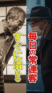 【号泣】「お前の店なんかすぐ潰れる」と夢を笑った勘当中の親父。#shorts