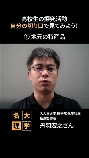 【理学の進路】番外編！「探究活動」のテーマ、どうやって選ぶ？