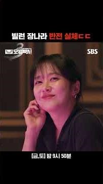 The chilling reality of Jang Nara you thought was a kind agency president 😱 | SBS