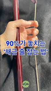 해금 줄 잡는 법 I Korean Fiddle I Haegeum 해금