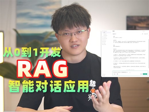 【3天体验课项目实战】从0到1实现类GPT Playground智能对话应用！RAG技术集成，Windows系统实操Docker和向量数据库Qdrant。