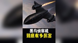 黑鳥SR-71超音速飛機到底有多恐怖？為何至今無人能敵？ #超音速 #馬赫 #飛行 #科普 #奇聞異事 | 红桃君日志