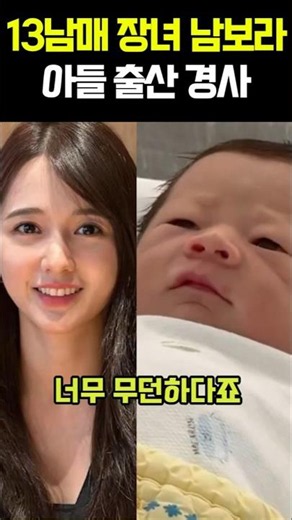 Nam Bo-ra, Eldest of 13 Siblings, Announces Birth of Her Son