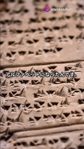 アルファベットの起源と進化を60秒で解説！ #shorts