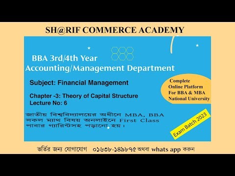 chapter -3: theory of capital structure | lecture no -6 | financial management | sharif sir