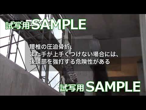 軽く見るな転倒災害