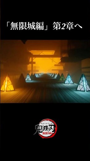 [Demon Slayer: Kimetsu no Yaiba] Infinity Castle Arc, Chapter 2. Movie opening animation, Kokushi...