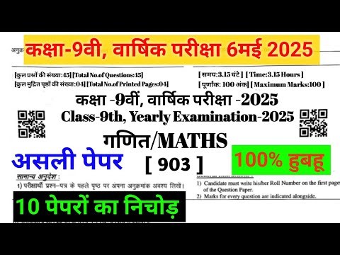 9th Class maths real Paper 10 March 2026// 10 पेपरों का निचोड़ //#ShriRamClasses