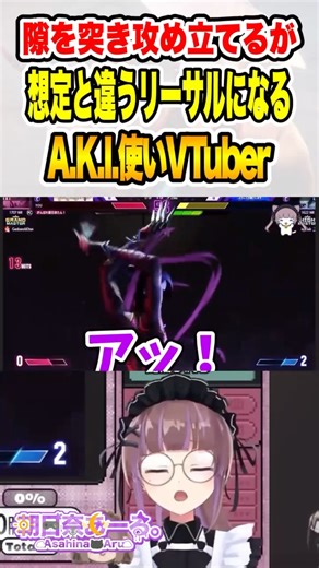 【ストリートファイター6】隙を突き攻め立てるが想定と違うリーサルになるA.K.I.使いVTuber【朝日奈あーる。】#shorts #sf6aki #vtuber #combo