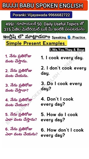 Simple Present Examples #englishlanguage #spokenenglish #exam