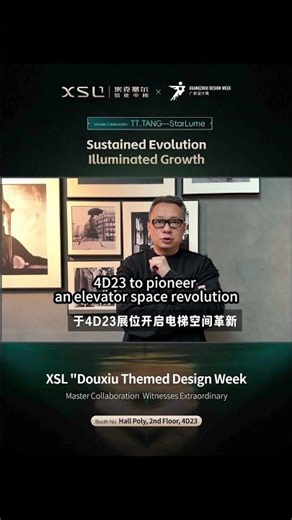 XSL x Tangzhonghan | Guangzhou Design Week