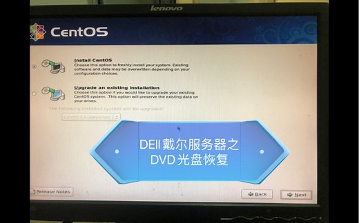 DEll戴尔服务器之DVD光盘恢复