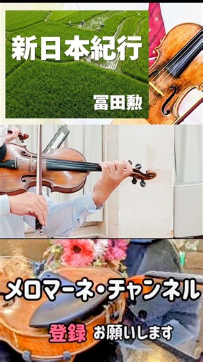【新日本紀行】より 冨田勲・作曲 #shorts #viralshorts #メロマーネ